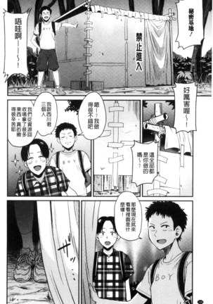 Ah...Nyuru tte Haitta 啊啊…滑溜溜的插進去了… - Page 109