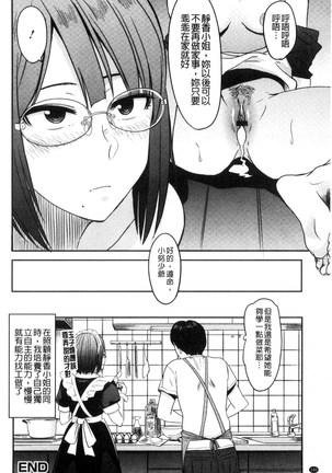 Ah...Nyuru tte Haitta 啊啊…滑溜溜的插進去了… - Page 141