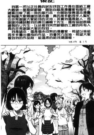 Ah...Nyuru tte Haitta 啊啊…滑溜溜的插進去了… - Page 200