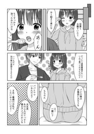 Imouto no Kanbyou o Shite itara Itunomanika Sounyuu shite ita Hanashi Page #18