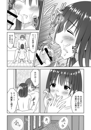 Imouto no Kanbyou o Shite itara Itunomanika Sounyuu shite ita Hanashi Page #20