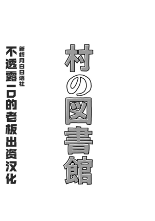 Mura no Toshokan Page #3