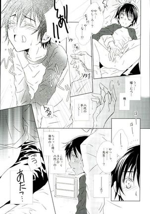 Boku no Sensei. Page #14