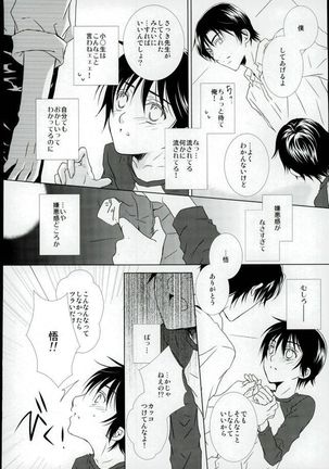Boku no Sensei. Page #17