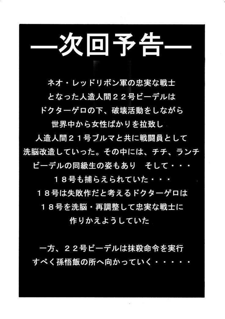 Tanjou!! Aku no Onna Senshi - Videl Sennou Kaizou Keikaku