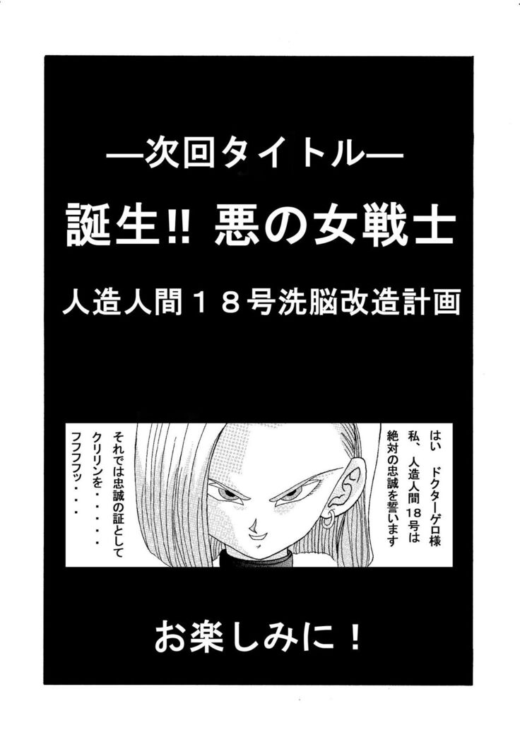 Tanjou!! Aku no Onna Senshi - Videl Sennou Kaizou Keikaku