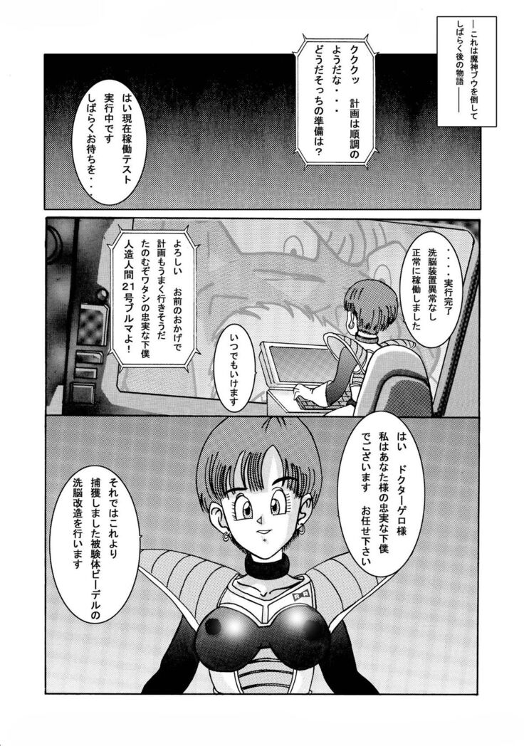 Tanjou!! Aku no Onna Senshi - Videl Sennou Kaizou Keikaku