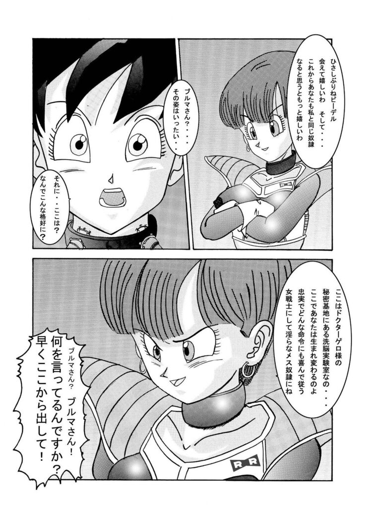 Tanjou!! Aku no Onna Senshi - Videl Sennou Kaizou Keikaku
