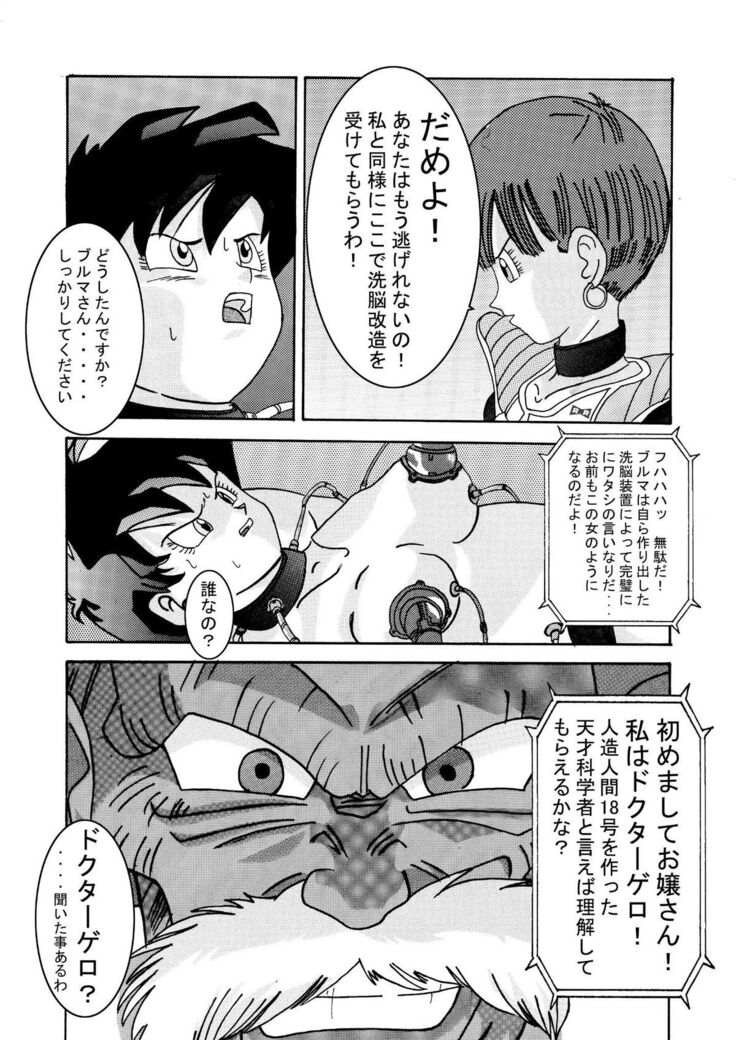Tanjou!! Aku no Onna Senshi - Videl Sennou Kaizou Keikaku