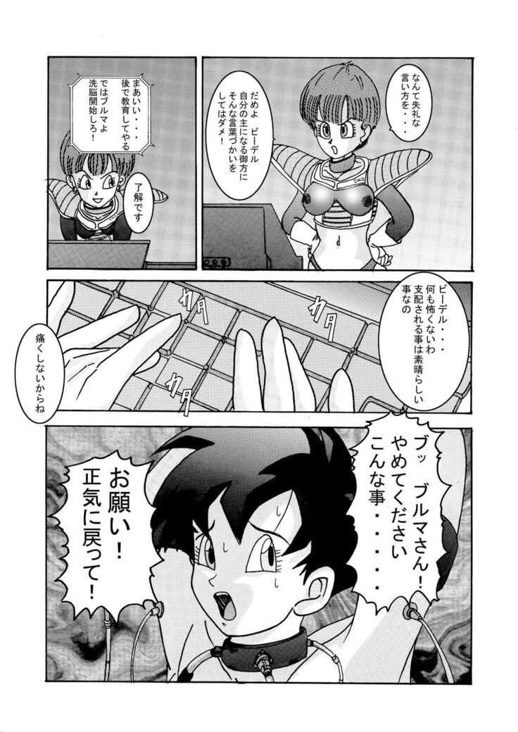 Tanjou!! Aku no Onna Senshi - Videl Sennou Kaizou Keikaku