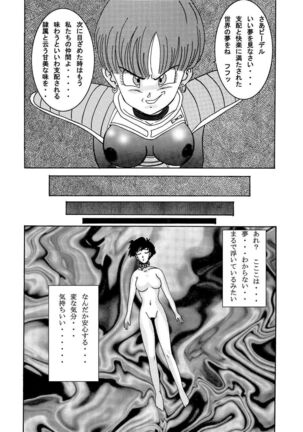 Tanjou!! Aku no Onna Senshi - Videl Sennou Kaizou Keikaku Page #18