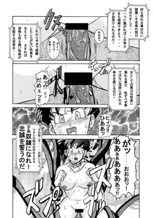 Tanjou!! Aku no Onna Senshi - Videl Sennou Kaizou Keikaku - Page 22