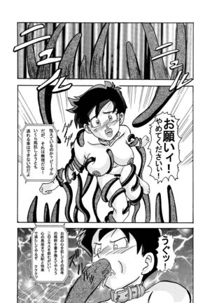 Tanjou!! Aku no Onna Senshi - Videl Sennou Kaizou Keikaku Page #20