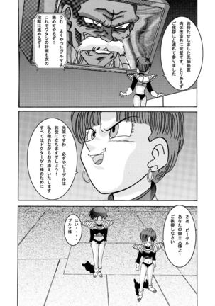 Tanjou!! Aku no Onna Senshi - Videl Sennou Kaizou Keikaku Page #38