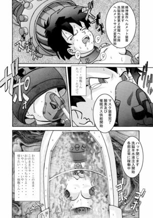 Tanjou!! Aku no Onna Senshi - Videl Sennou Kaizou Keikaku Page #17