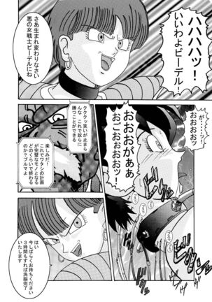 Tanjou!! Aku no Onna Senshi - Videl Sennou Kaizou Keikaku Page #16