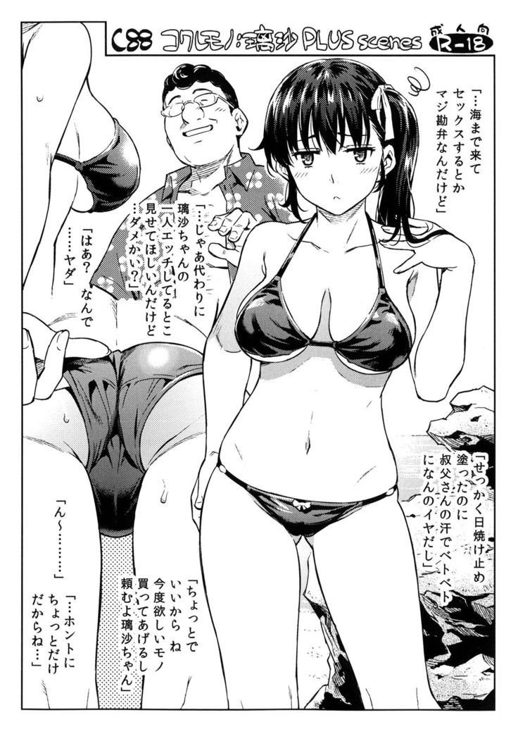 Kowaremono:Risa PLUS + Paper