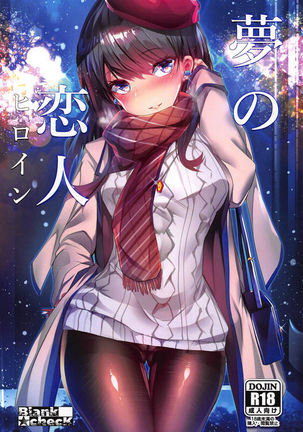 Yume no Heroine Page #19