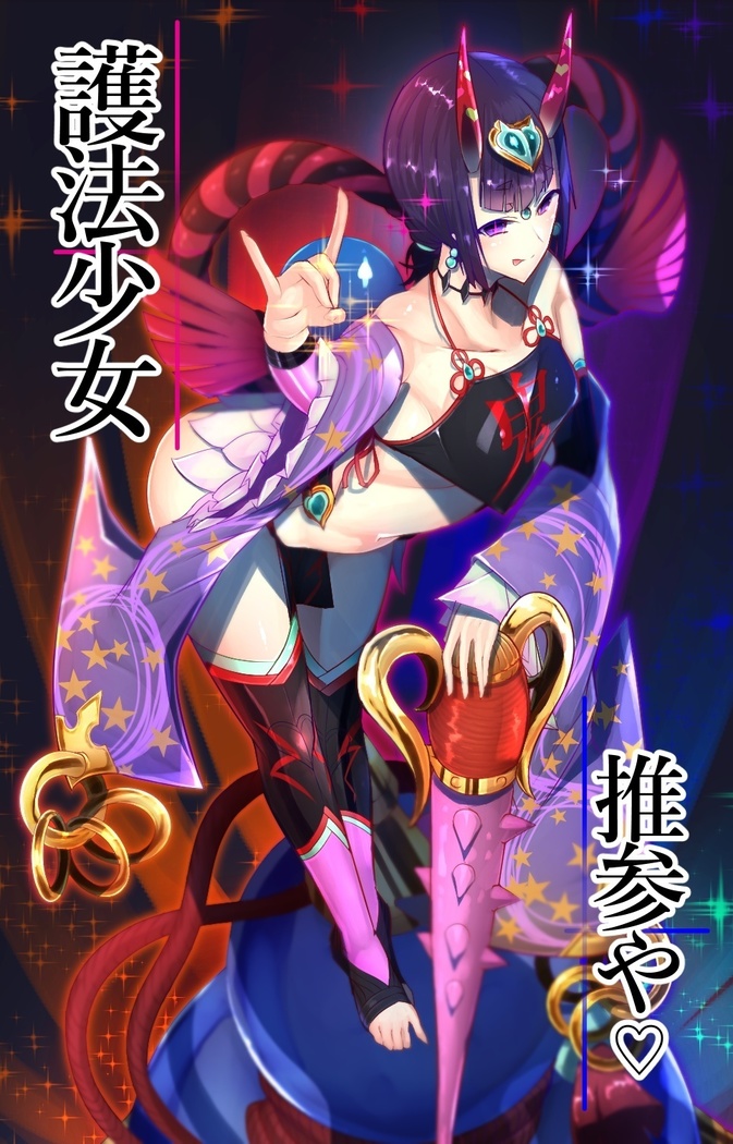 Gohou Shoujo☆Shuten Douji VS Saimin Baikoun