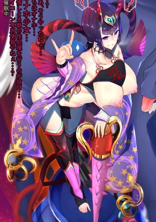 Gohou Shoujo☆Shuten Douji VS Saimin Baikoun