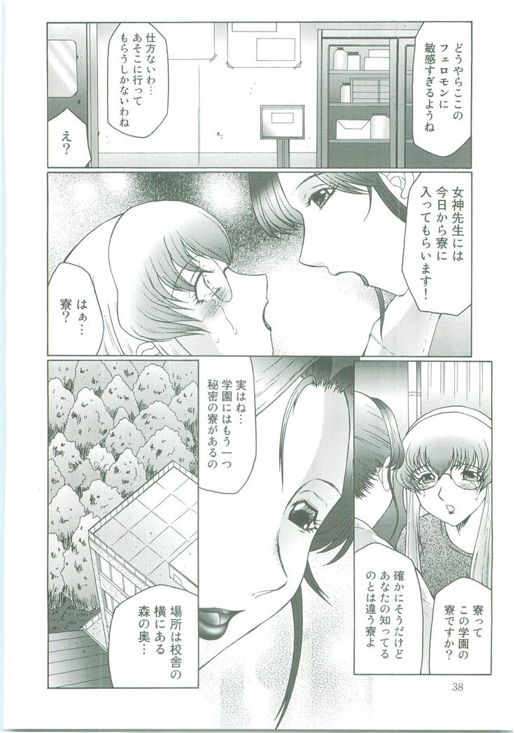 Futagami ~Futanari Onna Kyoushi Zecchou Hiroku~