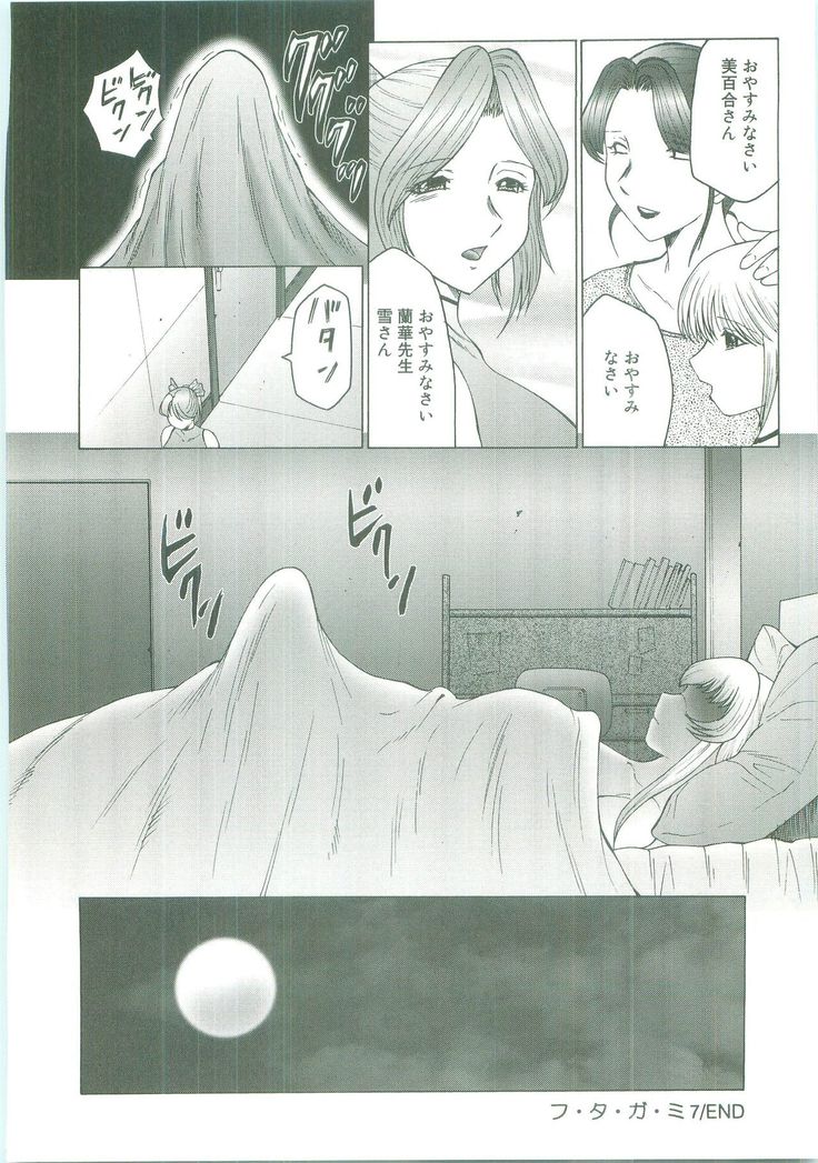Futagami ~Futanari Onna Kyoushi Zecchou Hiroku~