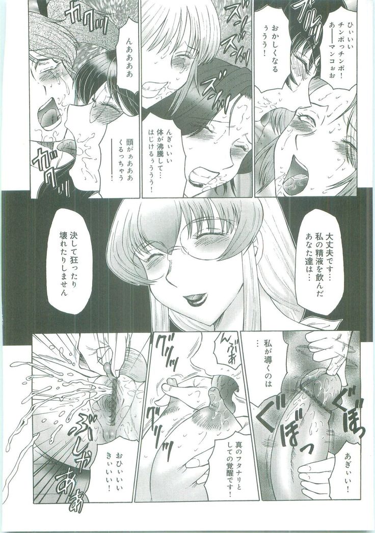 Futagami ~Futanari Onna Kyoushi Zecchou Hiroku~