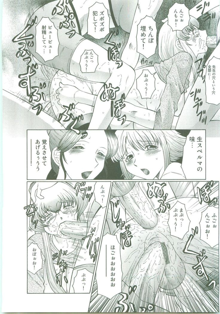 Futagami ~Futanari Onna Kyoushi Zecchou Hiroku~