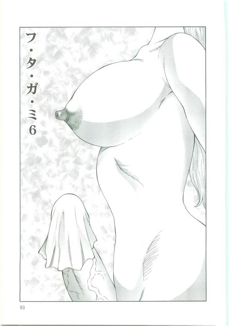 Futagami ~Futanari Onna Kyoushi Zecchou Hiroku~