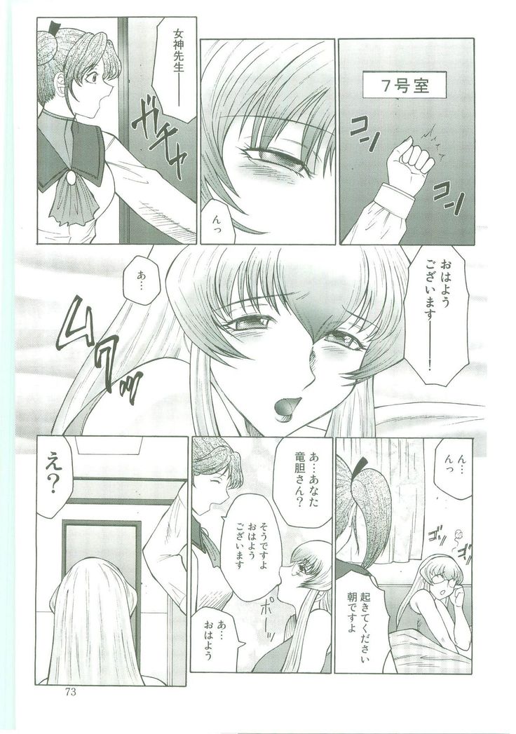 Futagami ~Futanari Onna Kyoushi Zecchou Hiroku~