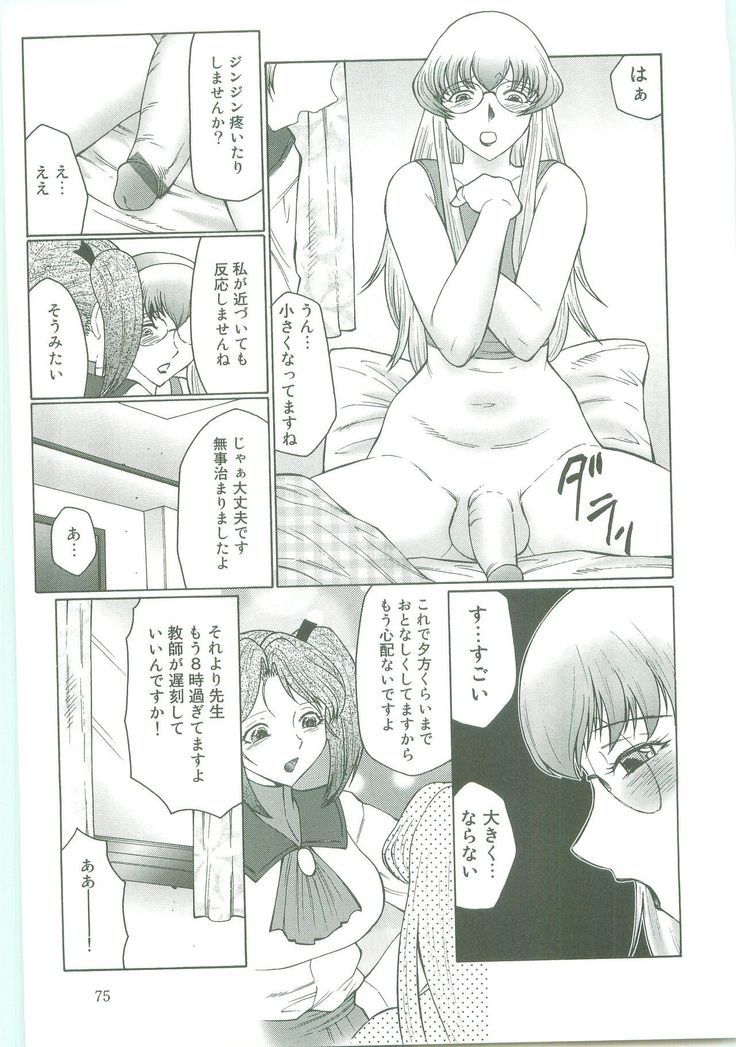 Futagami ~Futanari Onna Kyoushi Zecchou Hiroku~