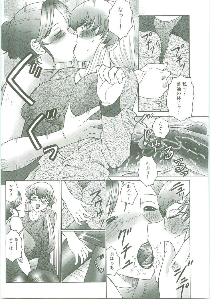 Futagami ~Futanari Onna Kyoushi Zecchou Hiroku~