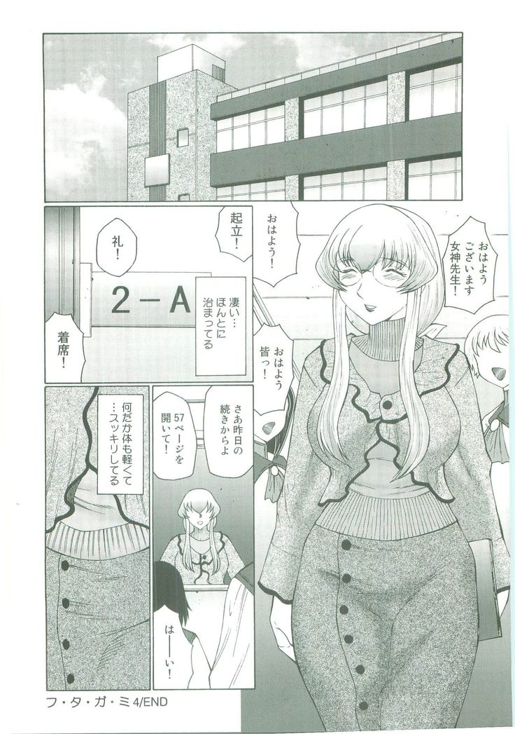 Futagami ~Futanari Onna Kyoushi Zecchou Hiroku~