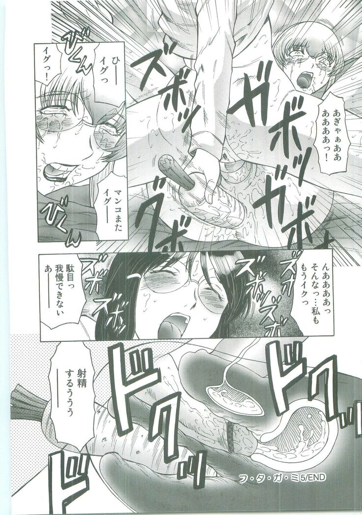 Futagami ~Futanari Onna Kyoushi Zecchou Hiroku~