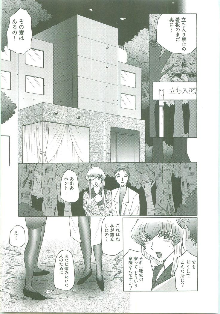 Futagami ~Futanari Onna Kyoushi Zecchou Hiroku~