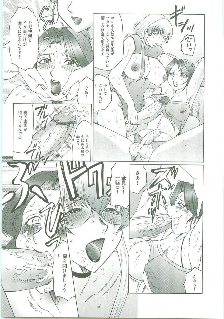 Futagami ~Futanari Onna Kyoushi Zecchou Hiroku~