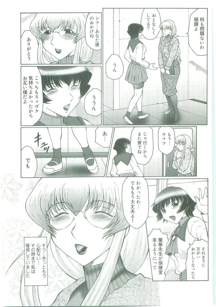 Futagami ~Futanari Onna Kyoushi Zecchou Hiroku~