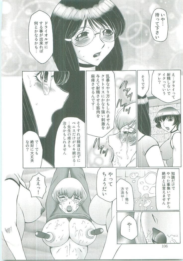 Futagami ~Futanari Onna Kyoushi Zecchou Hiroku~