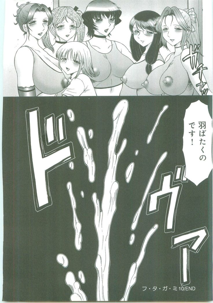 Futagami ~Futanari Onna Kyoushi Zecchou Hiroku~