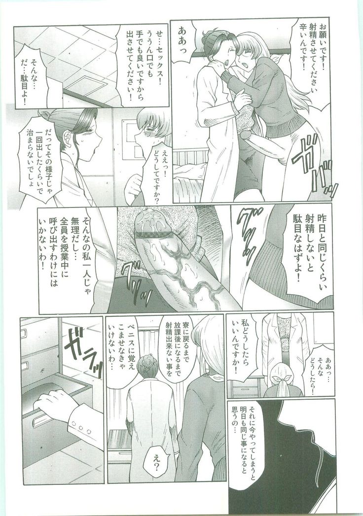 Futagami ~Futanari Onna Kyoushi Zecchou Hiroku~