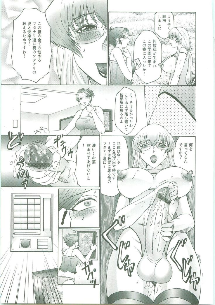 Futagami ~Futanari Onna Kyoushi Zecchou Hiroku~