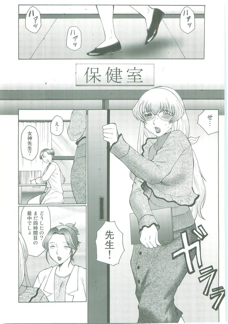 Futagami ~Futanari Onna Kyoushi Zecchou Hiroku~