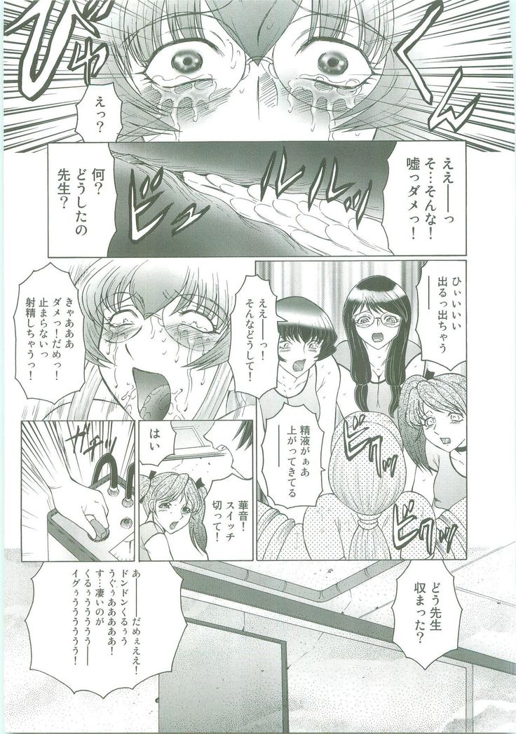 Futagami ~Futanari Onna Kyoushi Zecchou Hiroku~