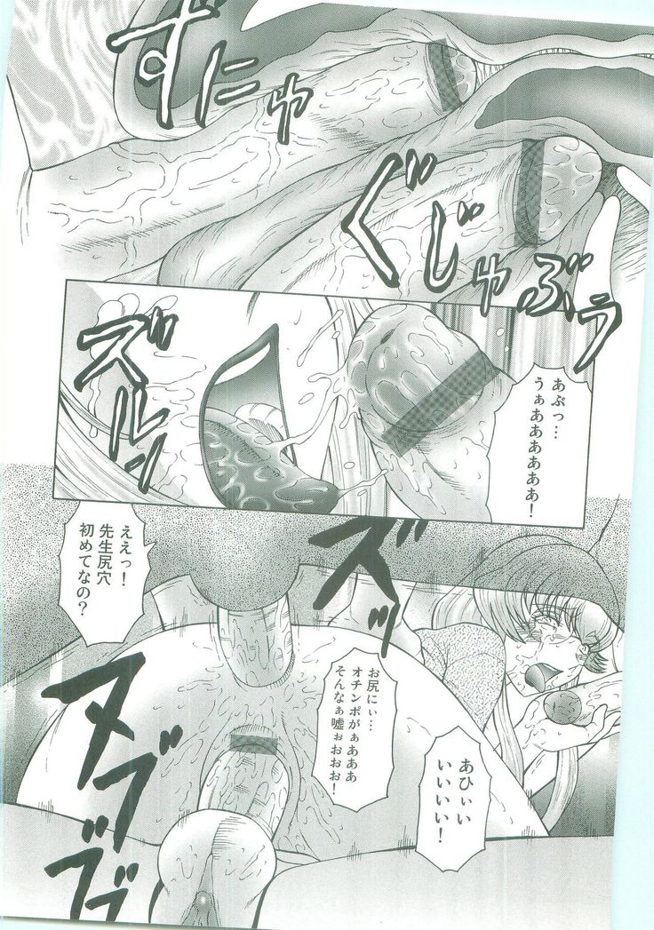 Futagami ~Futanari Onna Kyoushi Zecchou Hiroku~