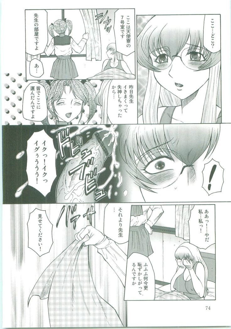 Futagami ~Futanari Onna Kyoushi Zecchou Hiroku~