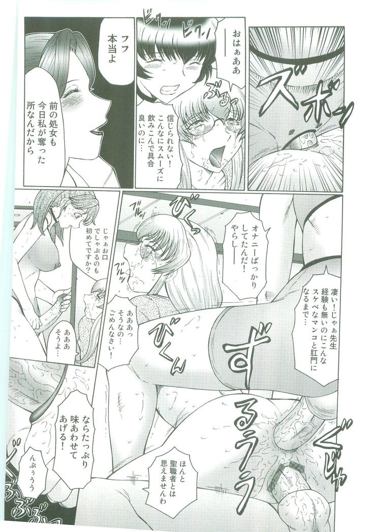 Futagami ~Futanari Onna Kyoushi Zecchou Hiroku~