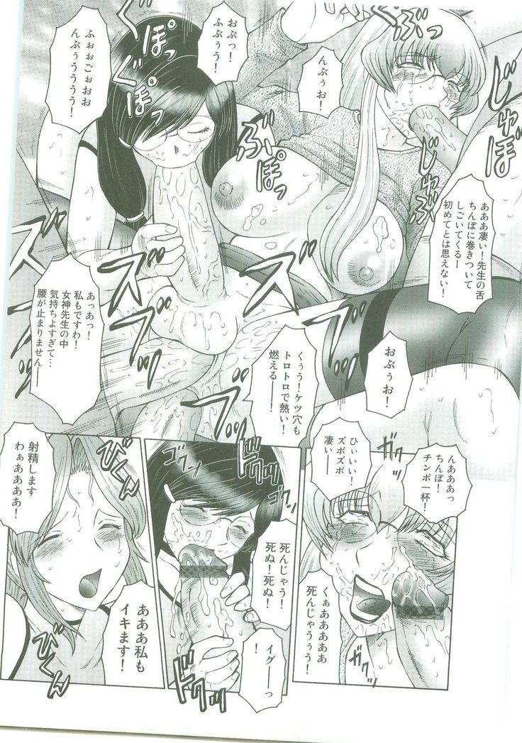 Futagami ~Futanari Onna Kyoushi Zecchou Hiroku~