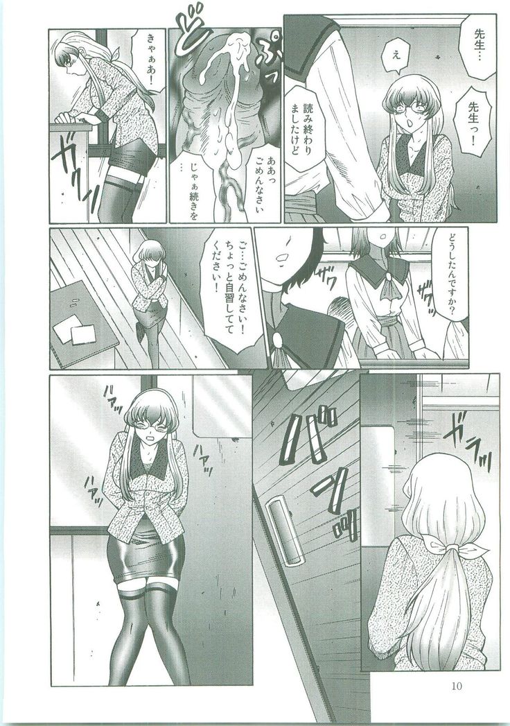 Futagami ~Futanari Onna Kyoushi Zecchou Hiroku~