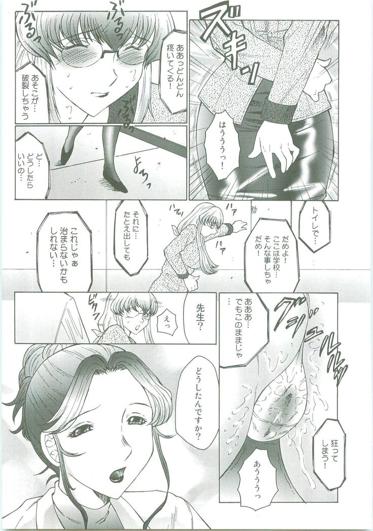 Futagami ~Futanari Onna Kyoushi Zecchou Hiroku~