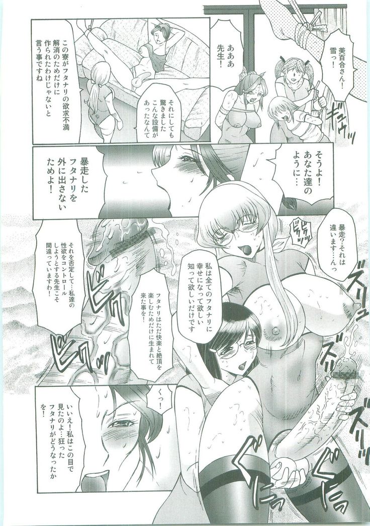 Futagami ~Futanari Onna Kyoushi Zecchou Hiroku~